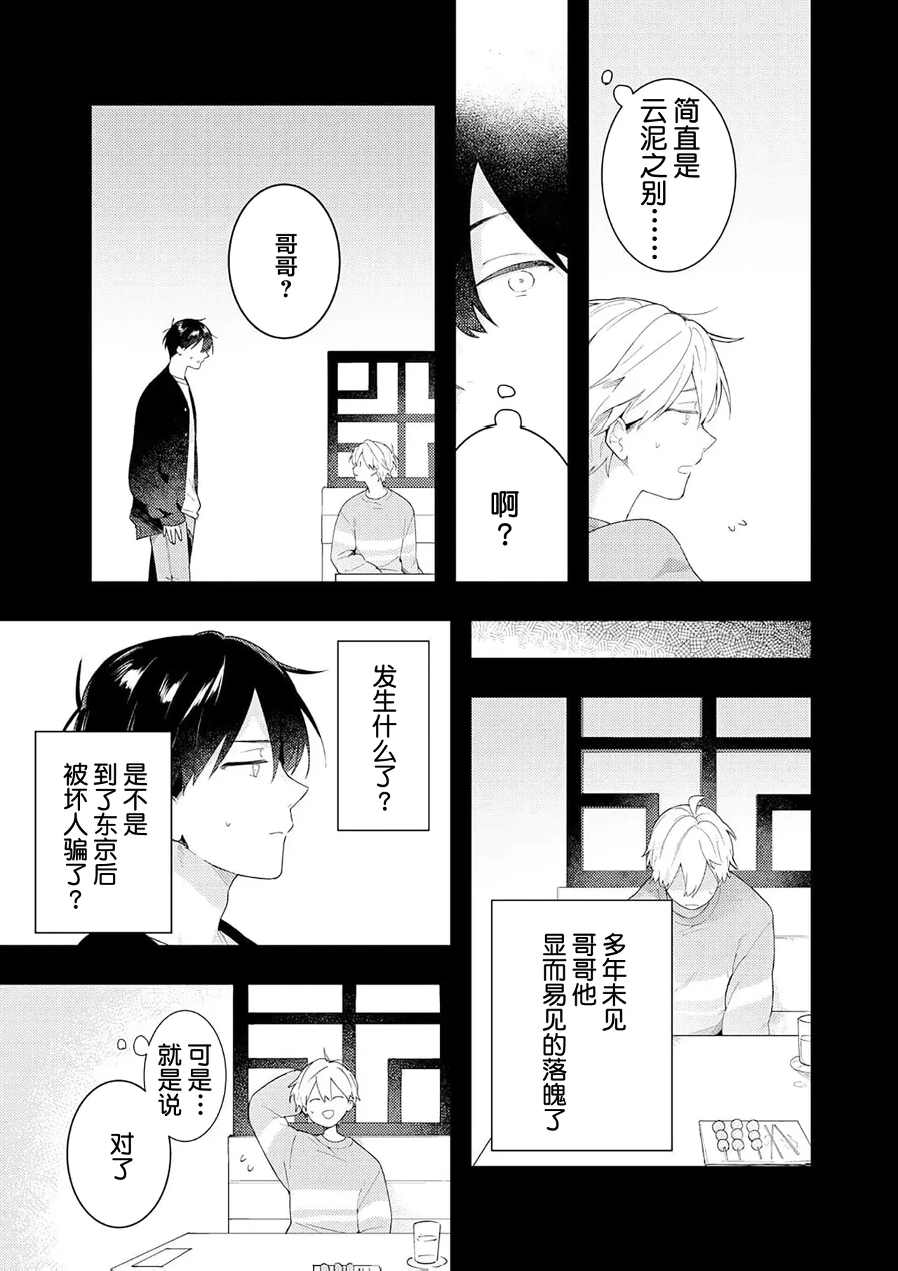 Double Complex 双向情结 page 135 - yaoi males only hentai manga - read online free
