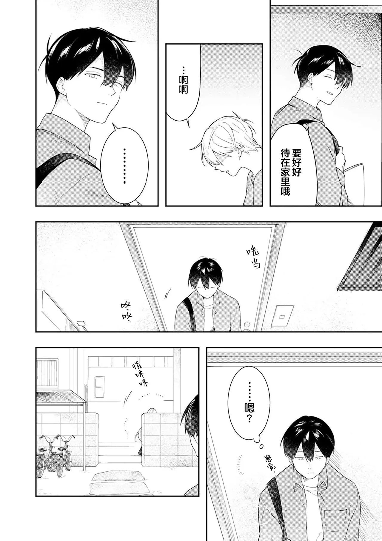 Double Complex 双向情结 - Page 140