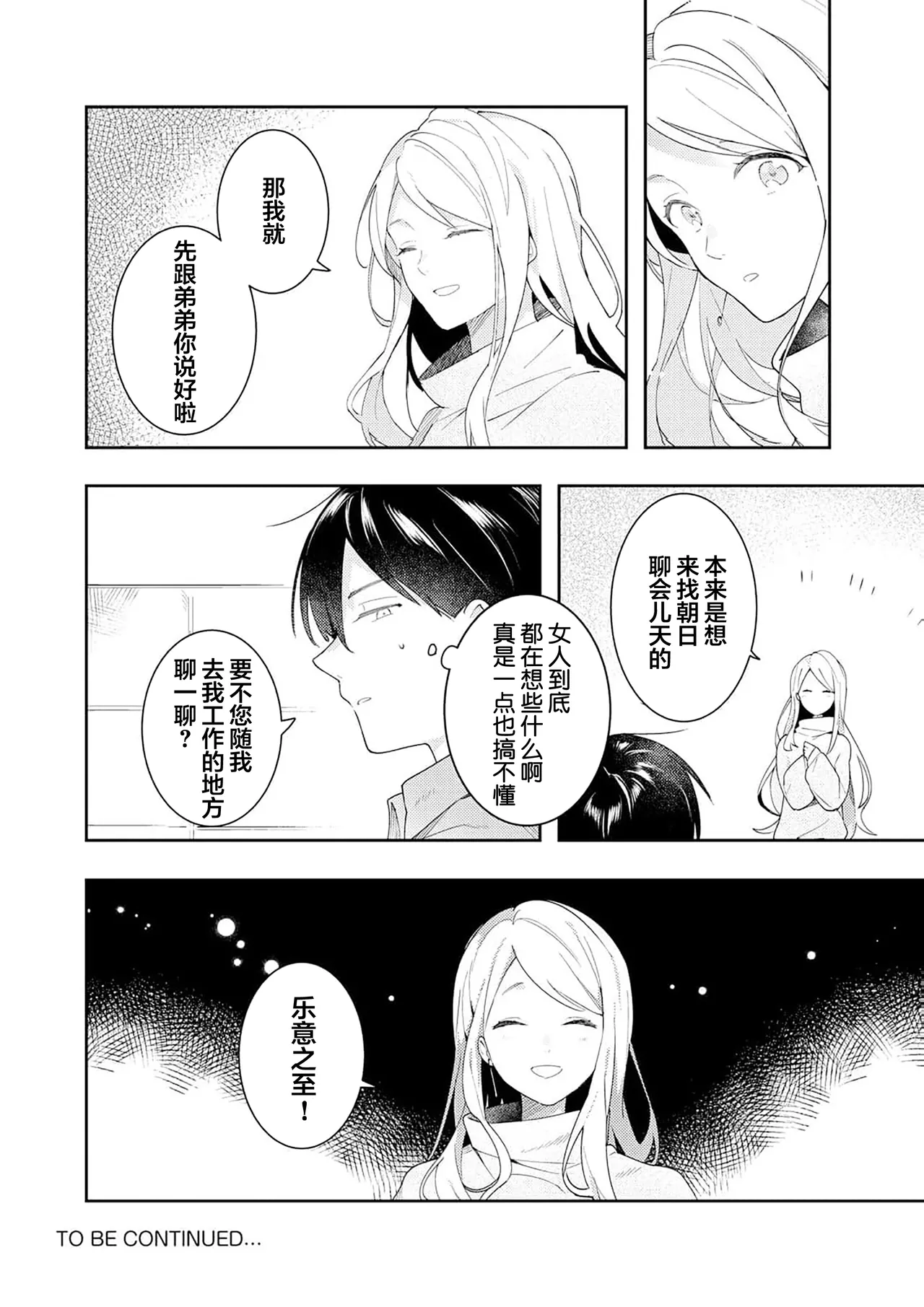 Double Complex 双向情结 - Page 142