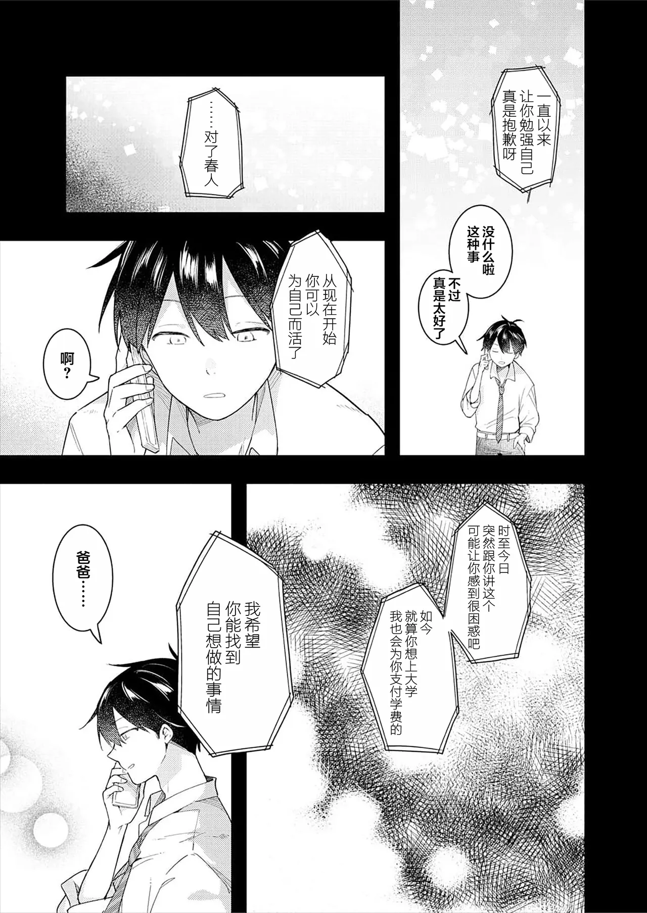 Double Complex 双向情结 page 15 - yaoi males only hentai manga - read online free