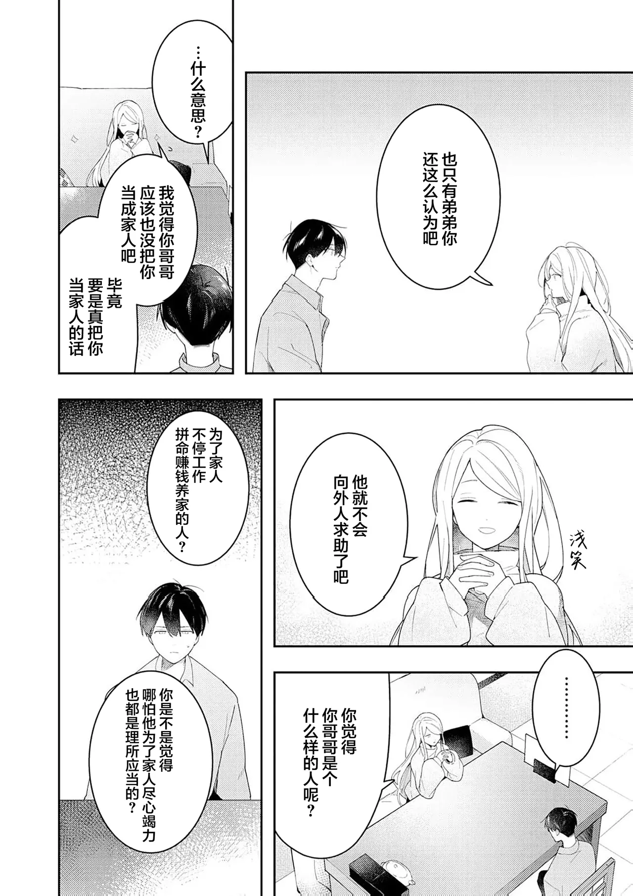 Double Complex 双向情结 - Page 150