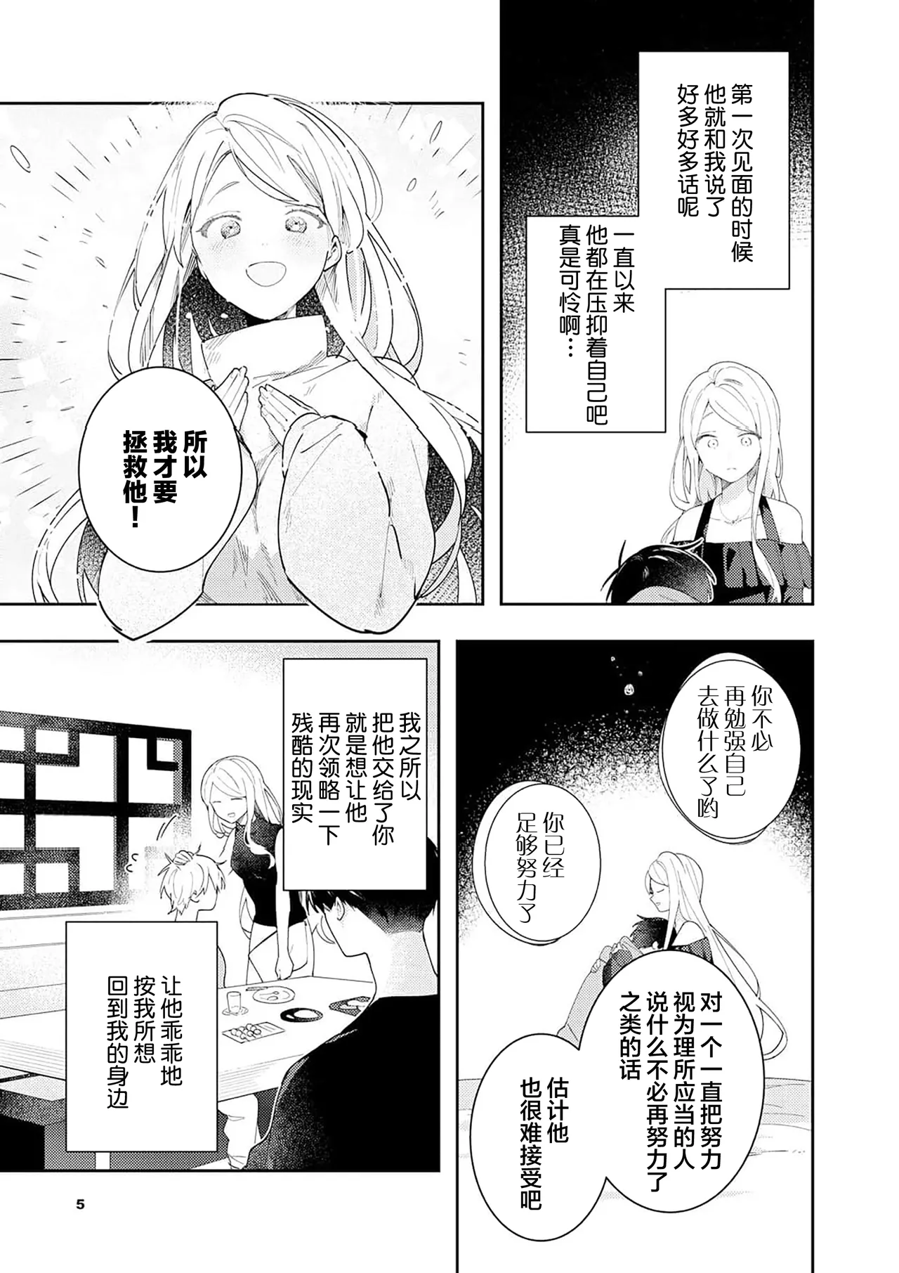 Double Complex 双向情结 - Page 153