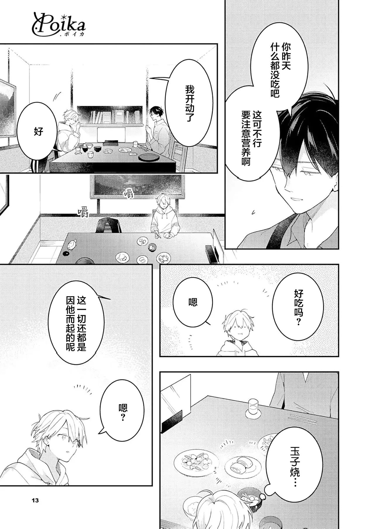 Double Complex 双向情结 - Page 161