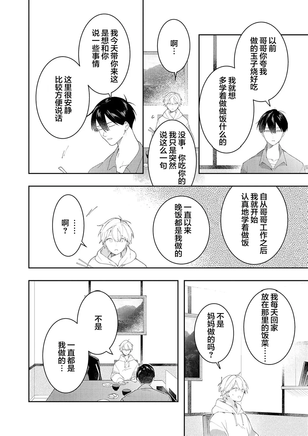 Double Complex 双向情结 - Page 162