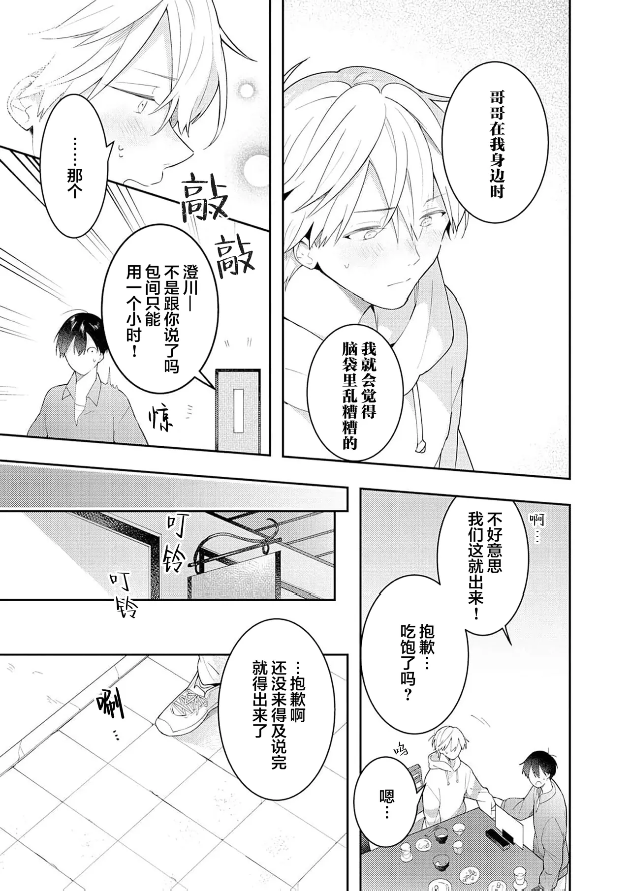 Double Complex 双向情结 - Page 169