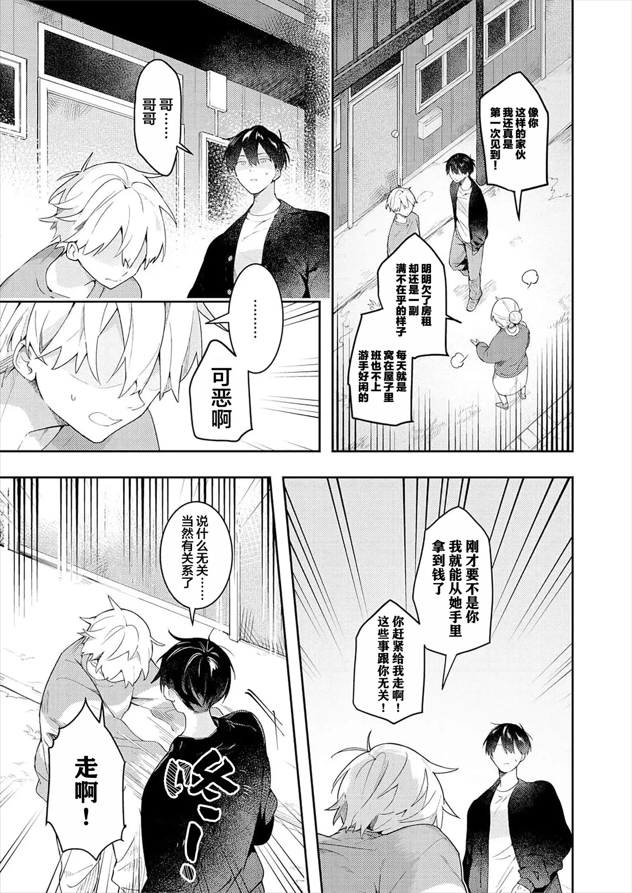 Double Complex 双向情结 page 19 - yaoi males only hentai manga - read online free