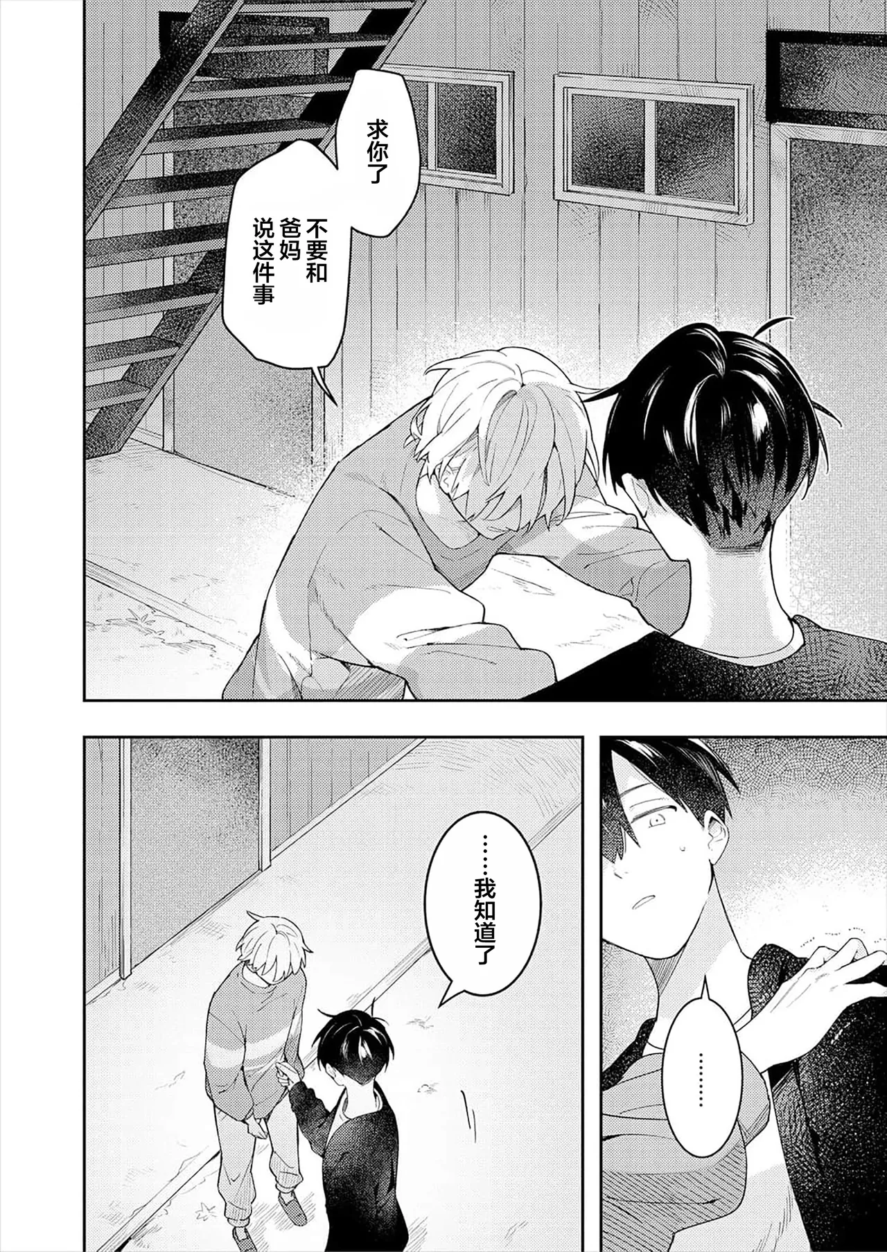 Double Complex 双向情结 page 20 - males only yaoi hentai manga - read online free