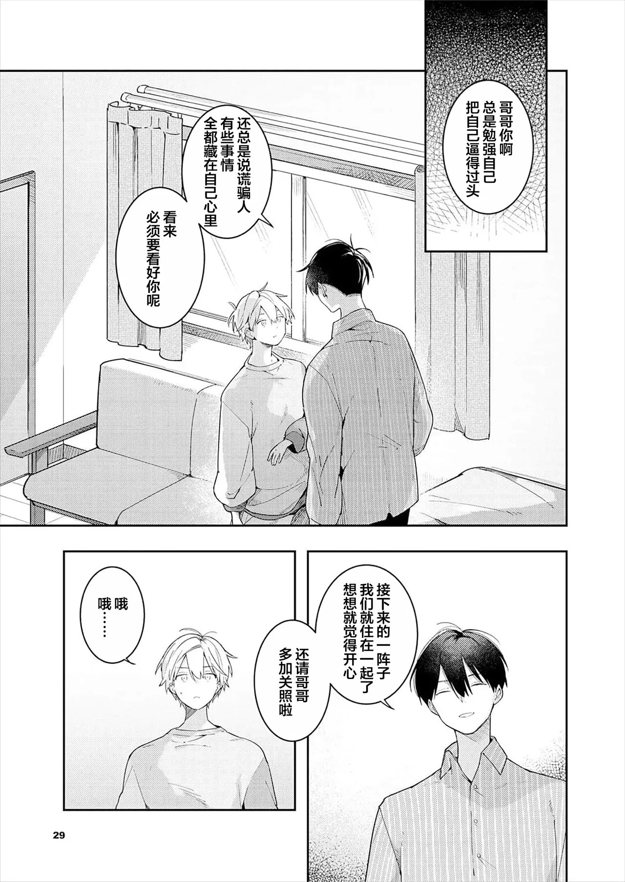 Double Complex 双向情结 page 31 - males only yaoi hentai manga - read online free