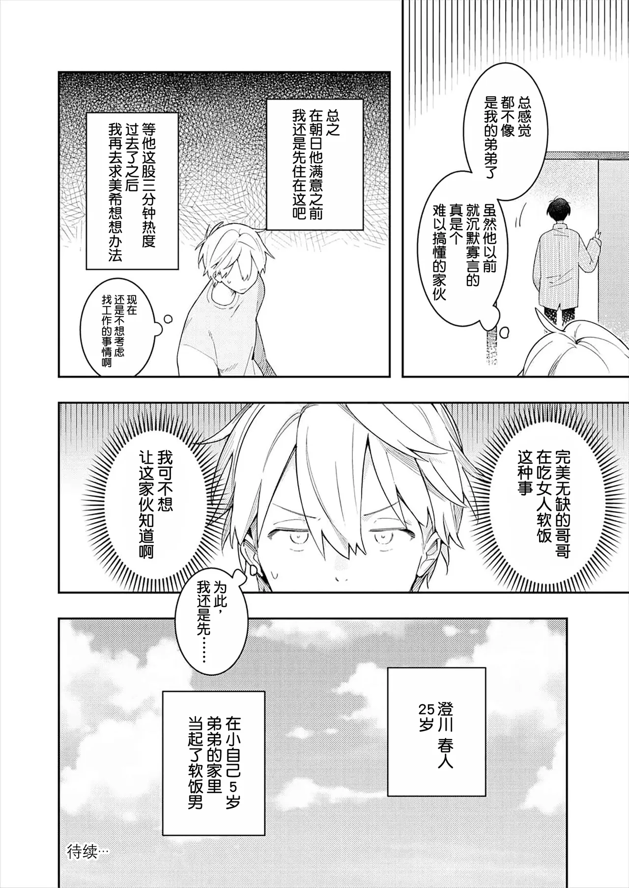 Double Complex 双向情结 page 32 - males only yaoi hentai manga - read online free