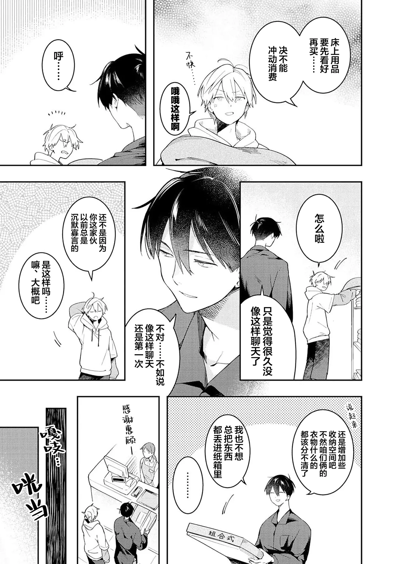 Double Complex 双向情结 page 45 - yaoi males only hentai manga - read online free