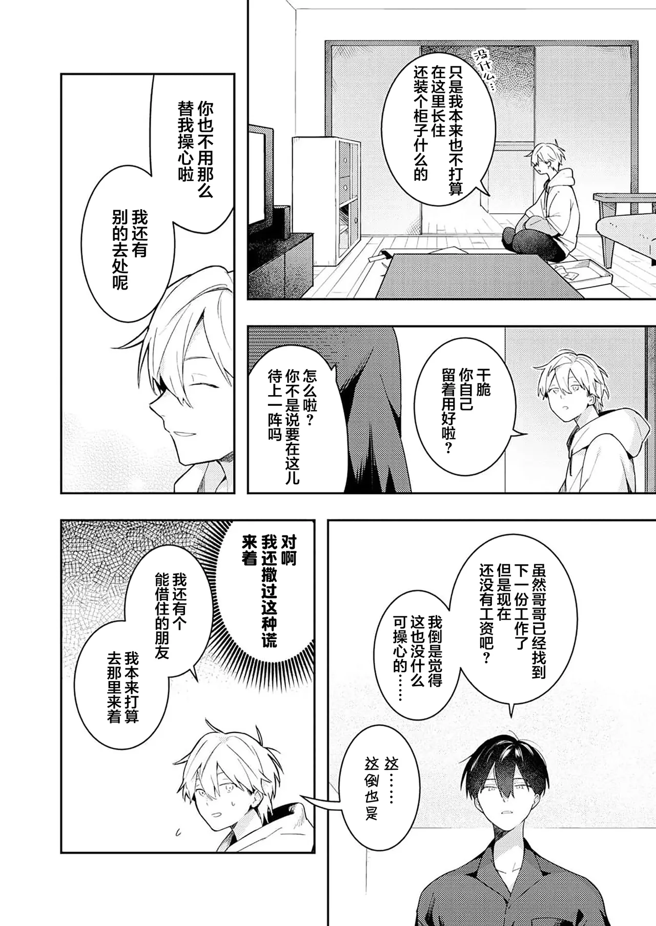 Double Complex 双向情结 page 48 - males only yaoi hentai manga - read online free