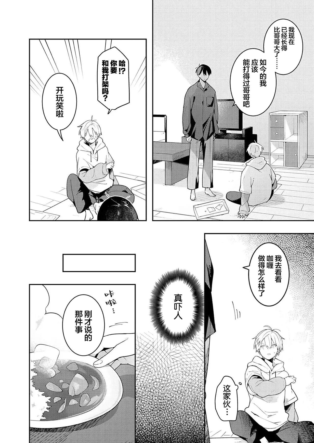 Double Complex 双向情结 page 50 - yaoi males only hentai manga - read online free