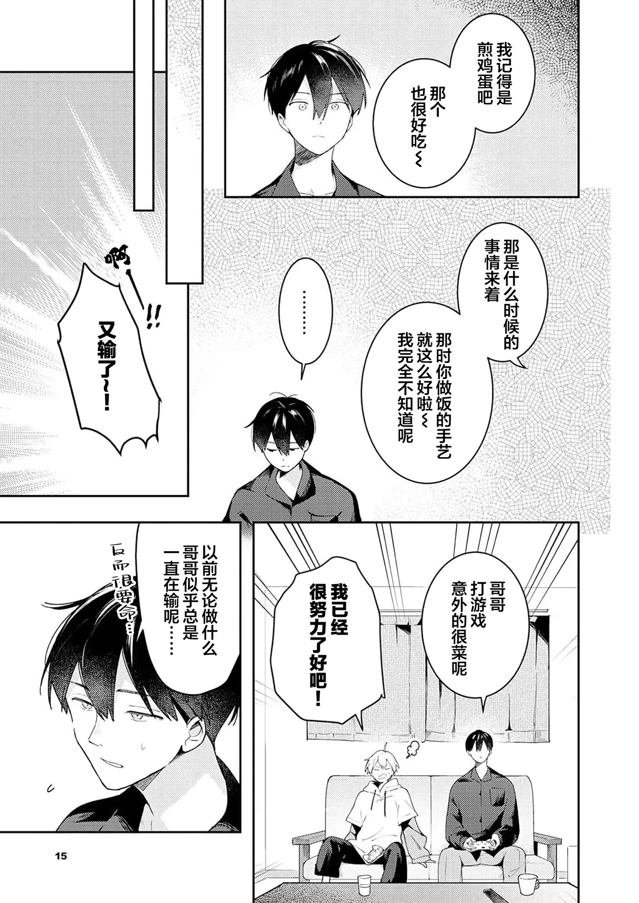 Double Complex 双向情结 page 53 - males only yaoi hentai manga - read online free