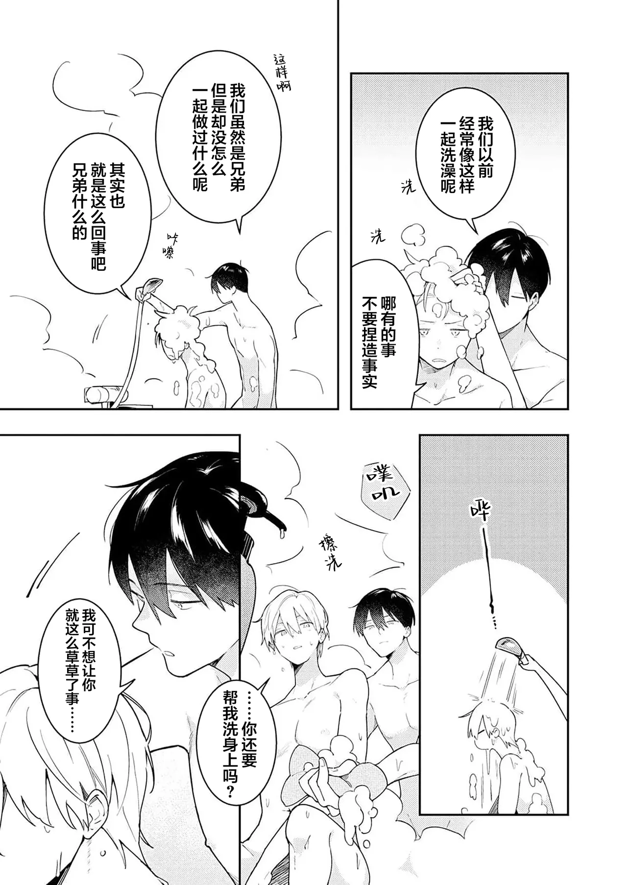 Double Complex 双向情结 page 57 - yaoi males only hentai manga - read online free