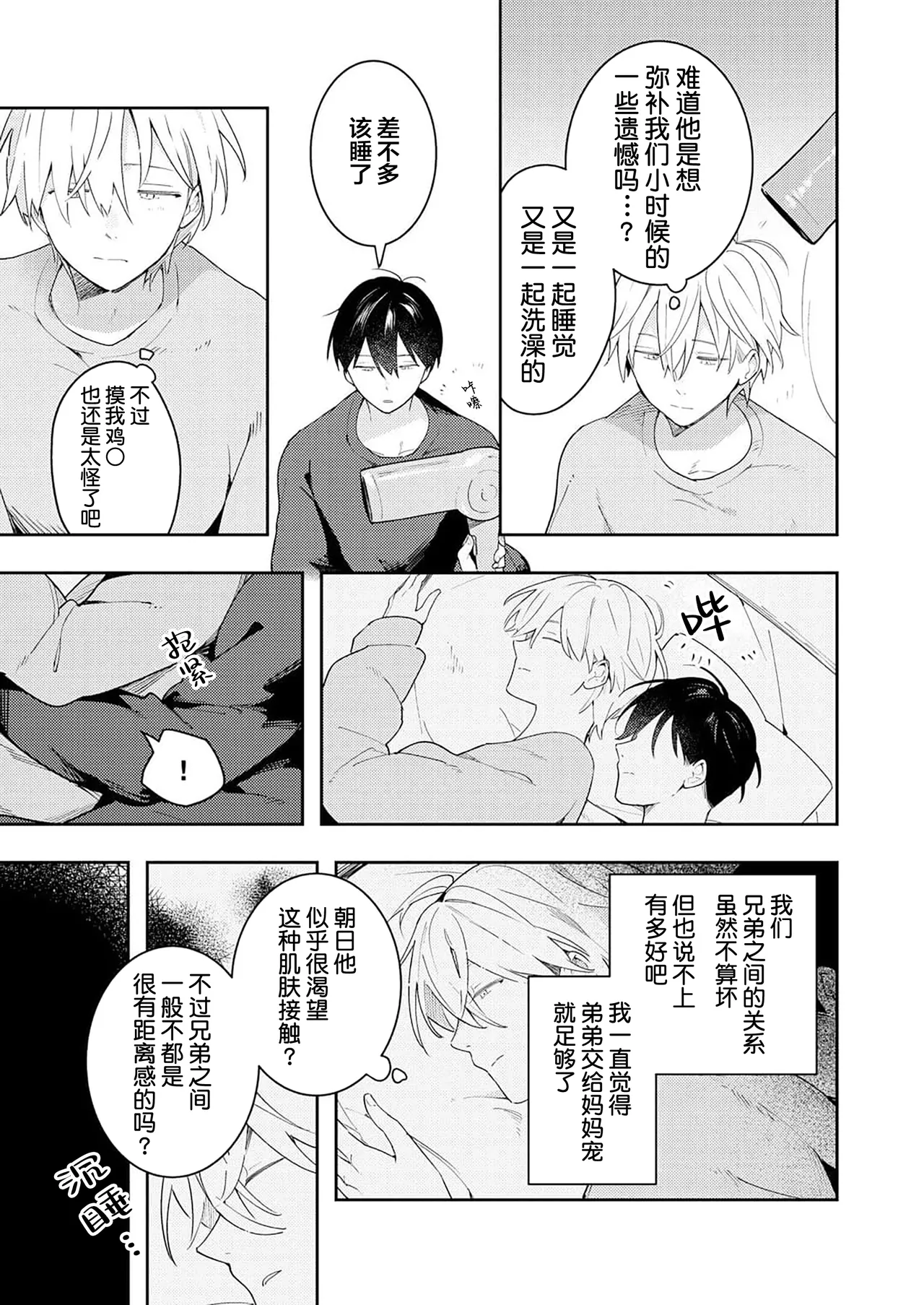 Double Complex 双向情结 - Page 61