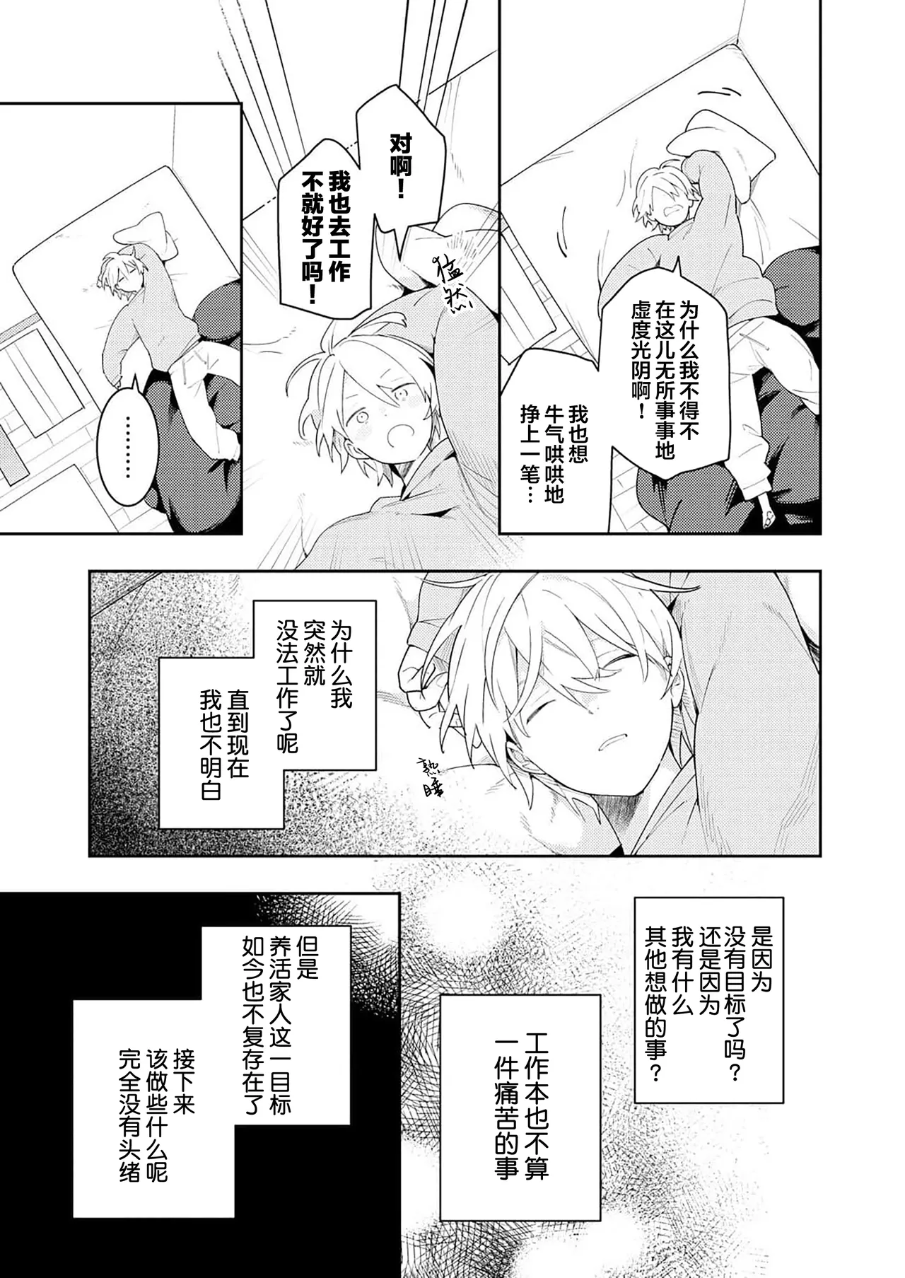 Double Complex 双向情结 page 65 - males only yaoi hentai manga - read online free