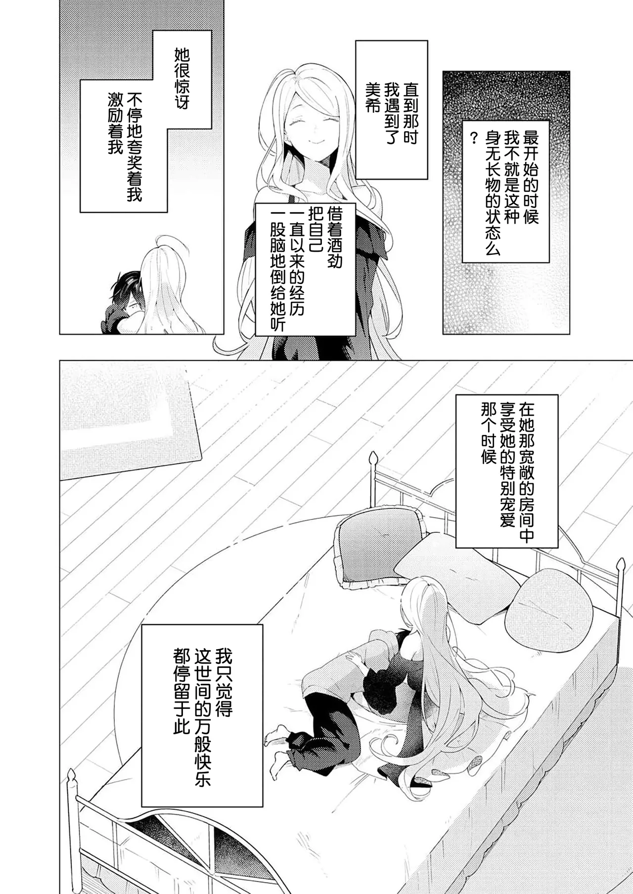 Double Complex 双向情结 - Page 66