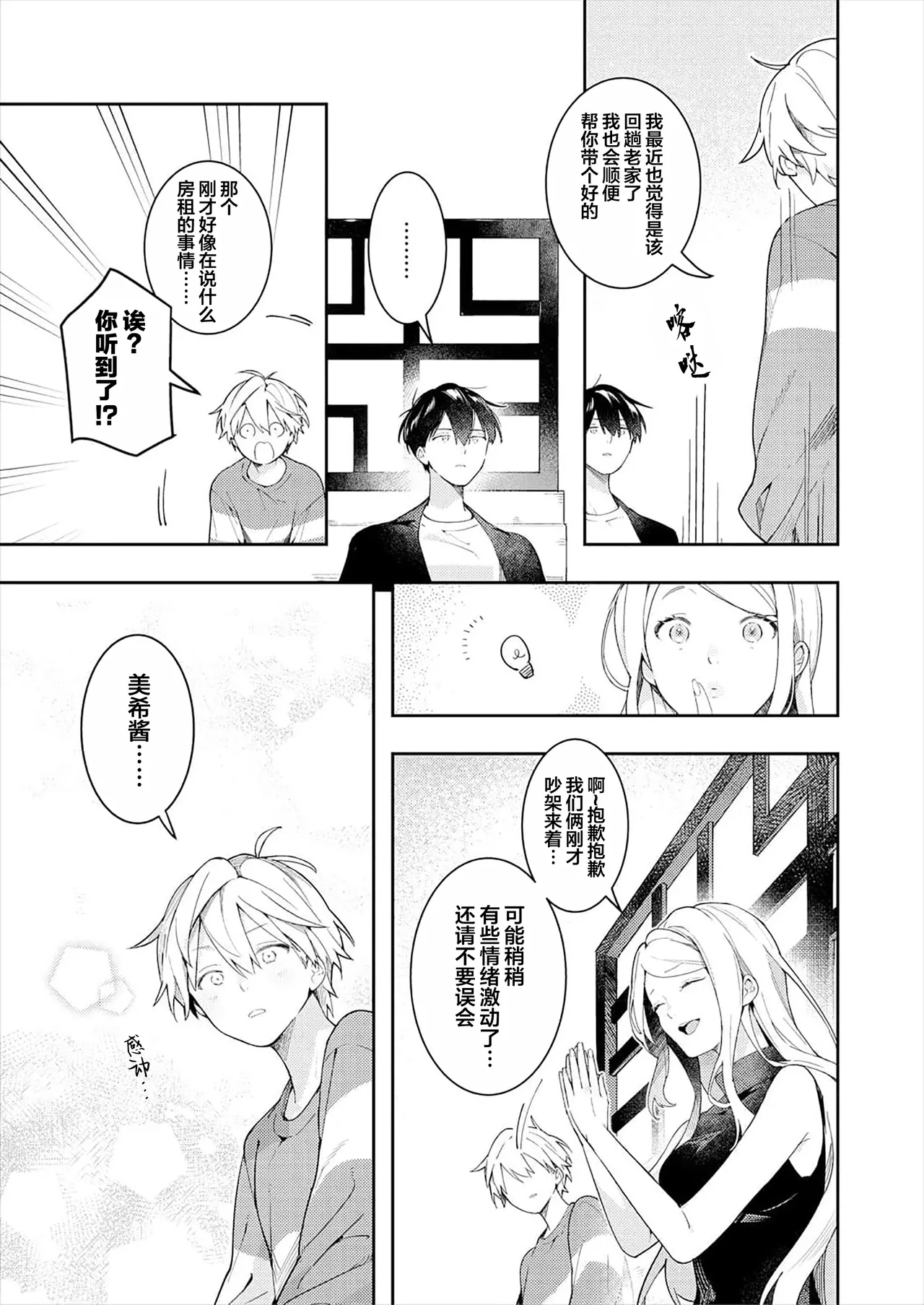 Double Complex 双向情结 - Page 7