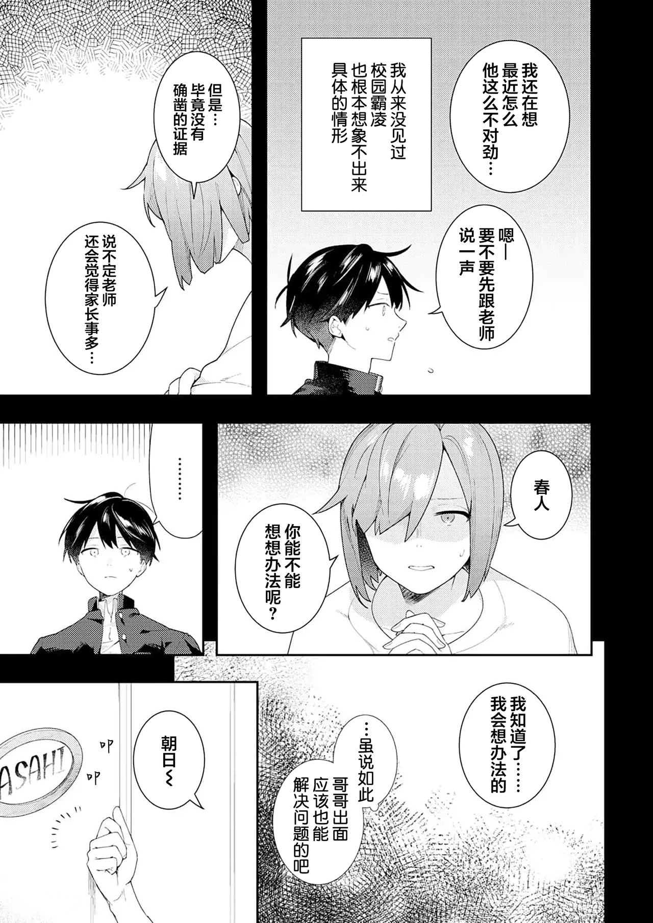 Double Complex 双向情结 - Page 79
