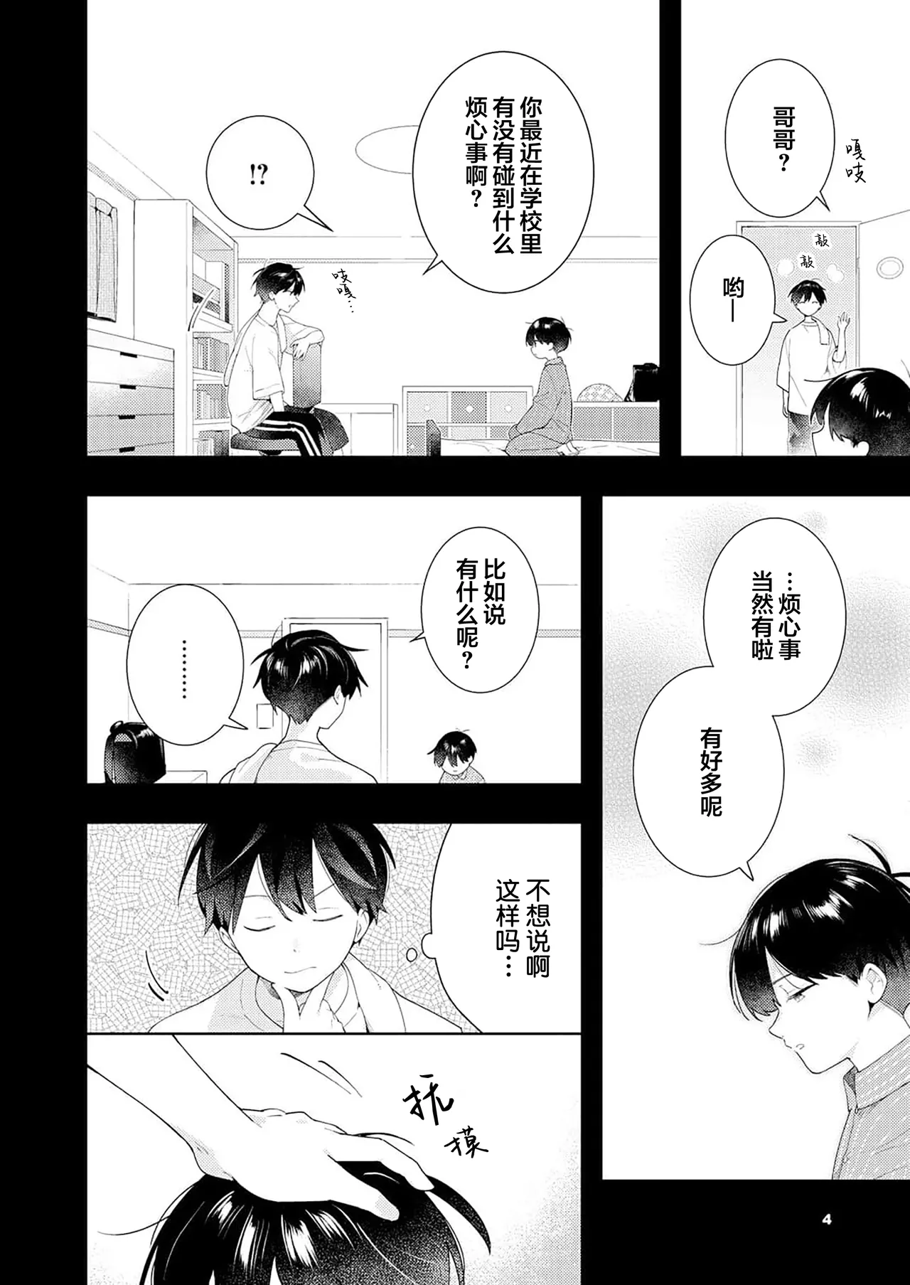 Double Complex 双向情结 page 80 - males only yaoi hentai manga - read online free