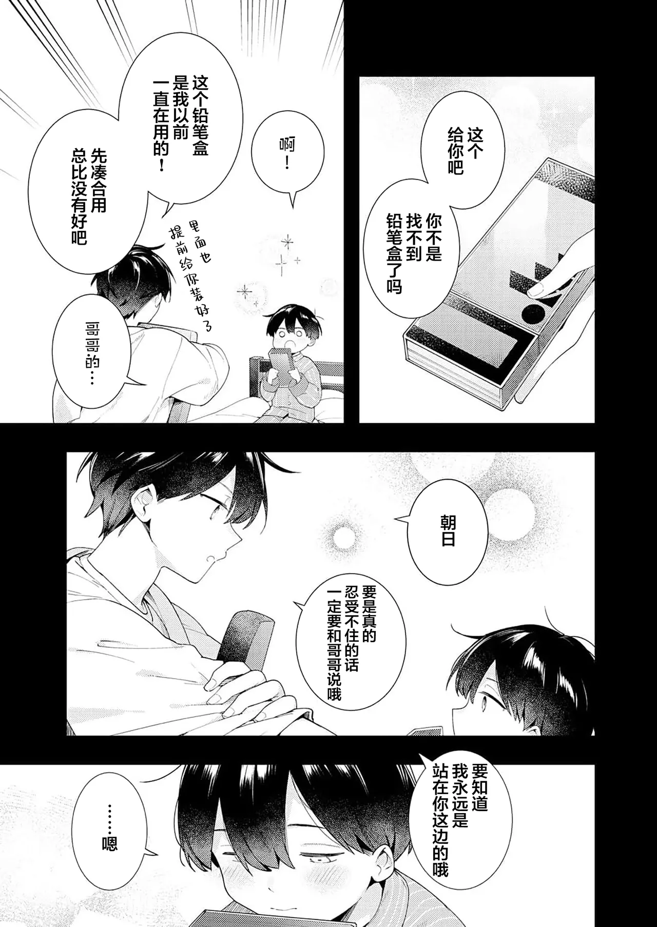 Double Complex 双向情结 page 81 - males only yaoi hentai manga - read online free