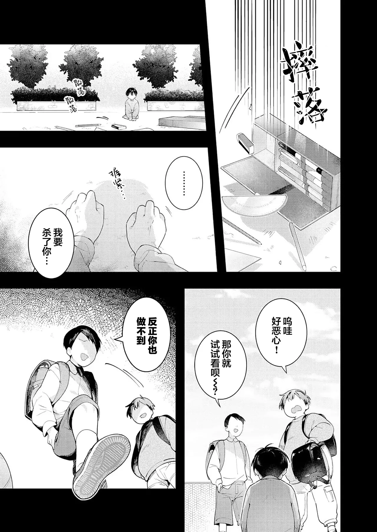 Double Complex 双向情结 - Page 83