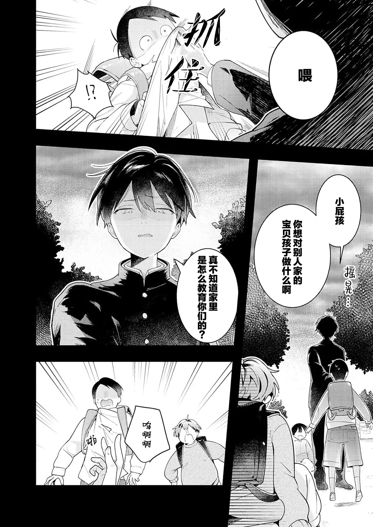 Double Complex 双向情结 page 84 - yaoi males only hentai manga - read online free
