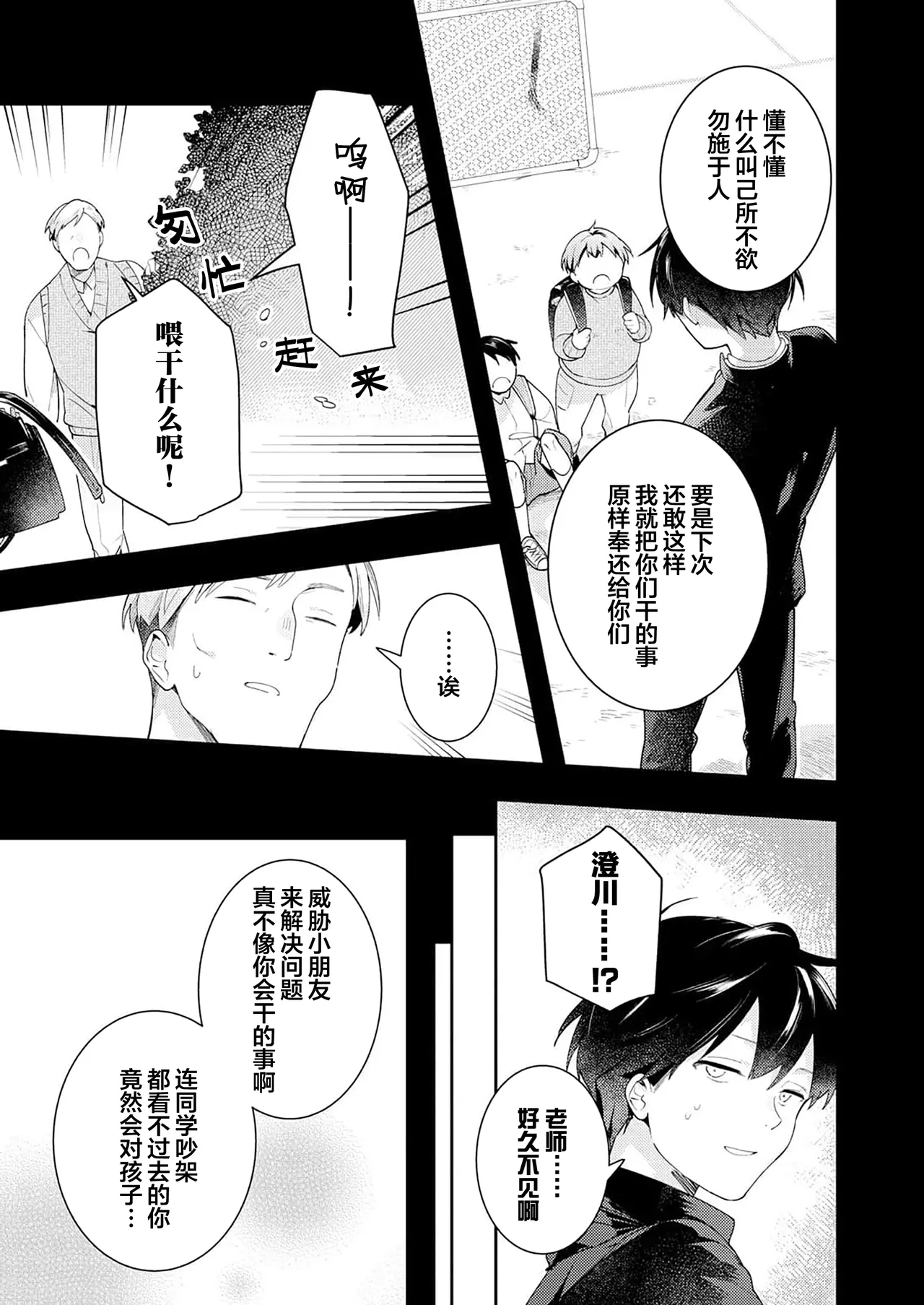 Double Complex 双向情结 page 85 - males only yaoi hentai manga - read online free