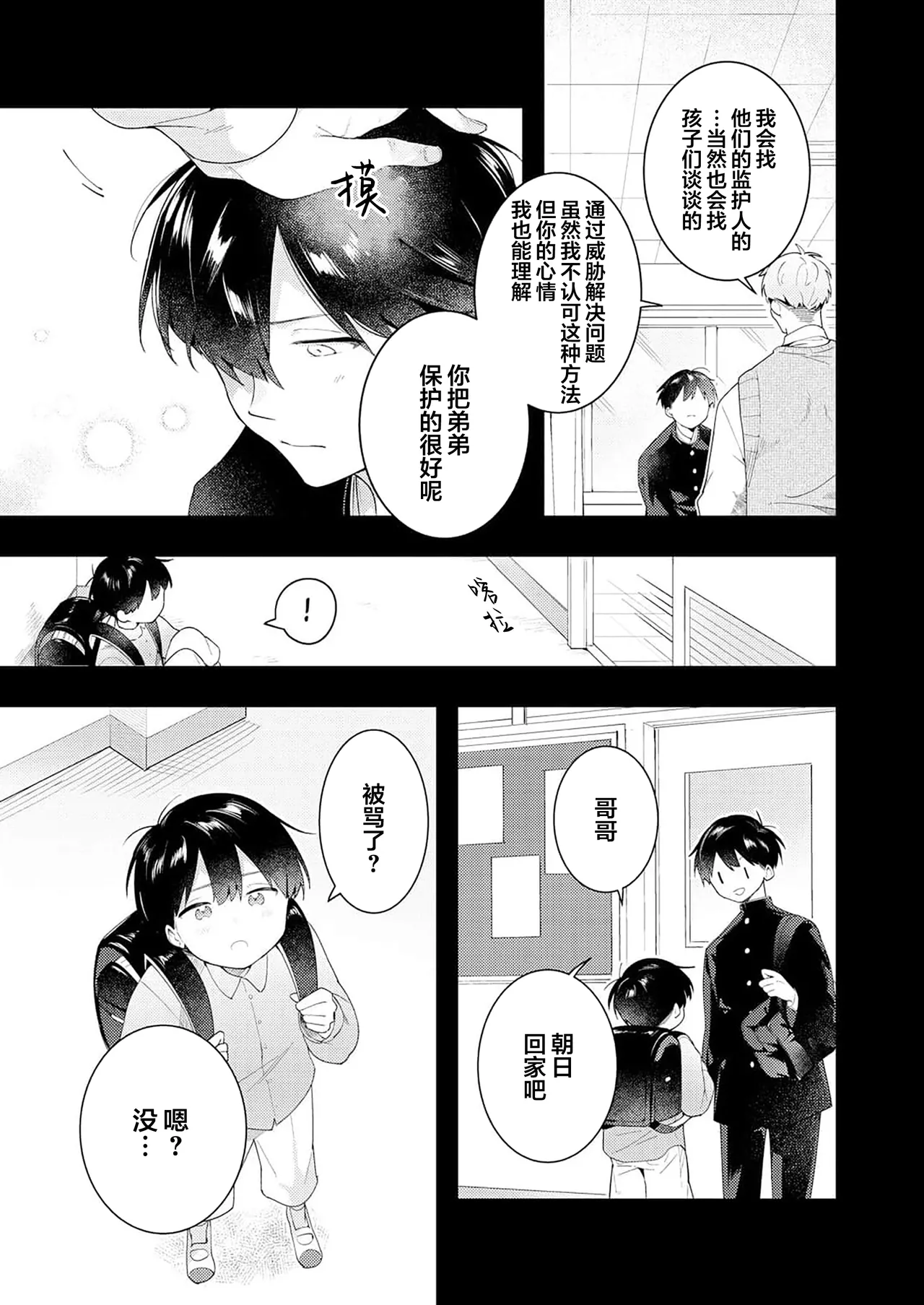 Double Complex 双向情结 page 87 - yaoi males only hentai manga - read online free