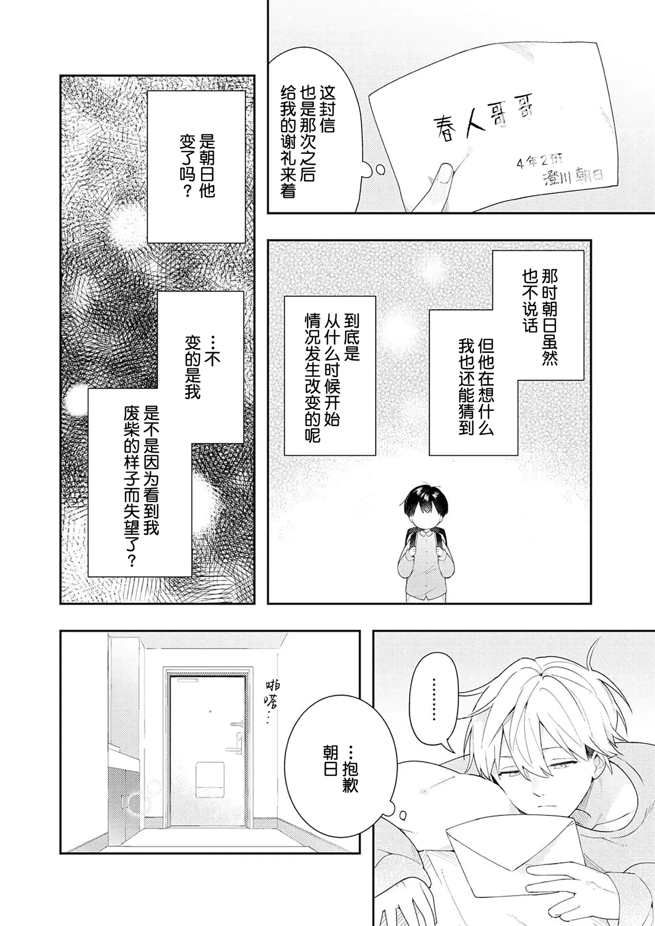 Double Complex 双向情结 - Page 90