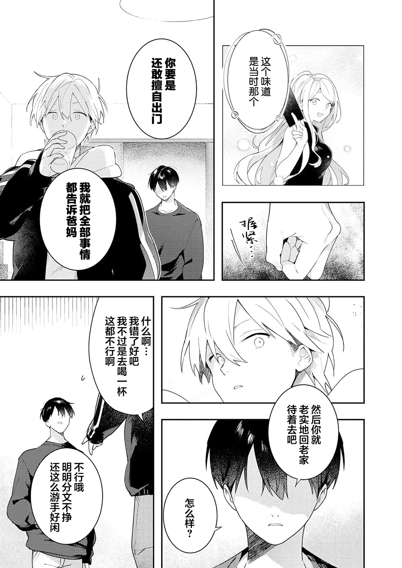 Double Complex 双向情结 - Page 93