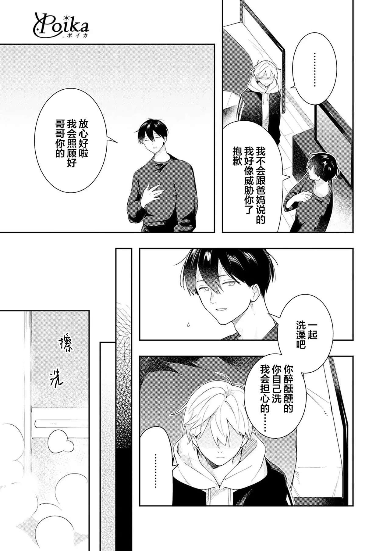 Double Complex 双向情结 page 95 - males only yaoi hentai manga - read online free