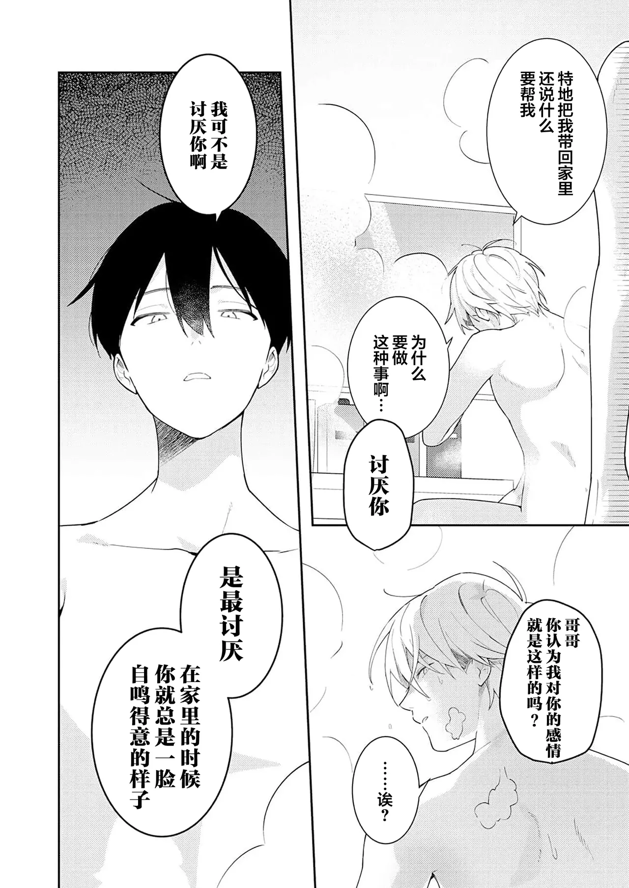 Double Complex 双向情结 page 98 - yaoi males only hentai manga - read online free