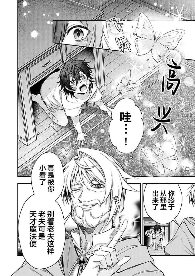 弟子的爱过于沉重所以我不能死 - Page 10