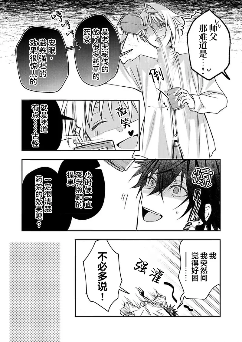 弟子的爱过于沉重所以我不能死 page 100 - males only yaoi hentai manga - read online free