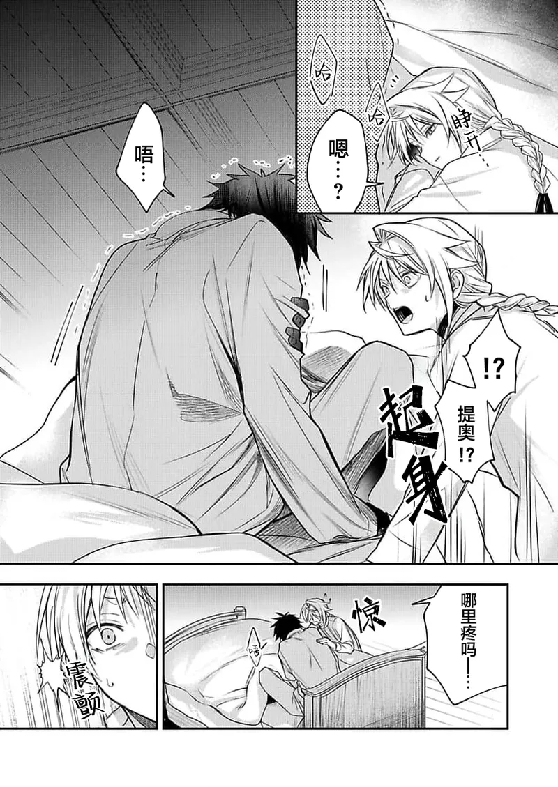 弟子的爱过于沉重所以我不能死 page 104 - males only yaoi hentai manga - read online free