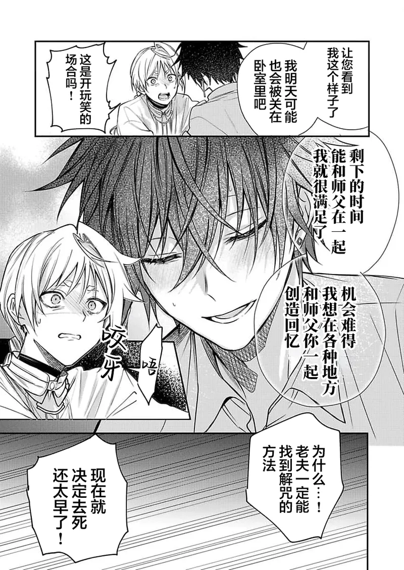 弟子的爱过于沉重所以我不能死 - Page 106