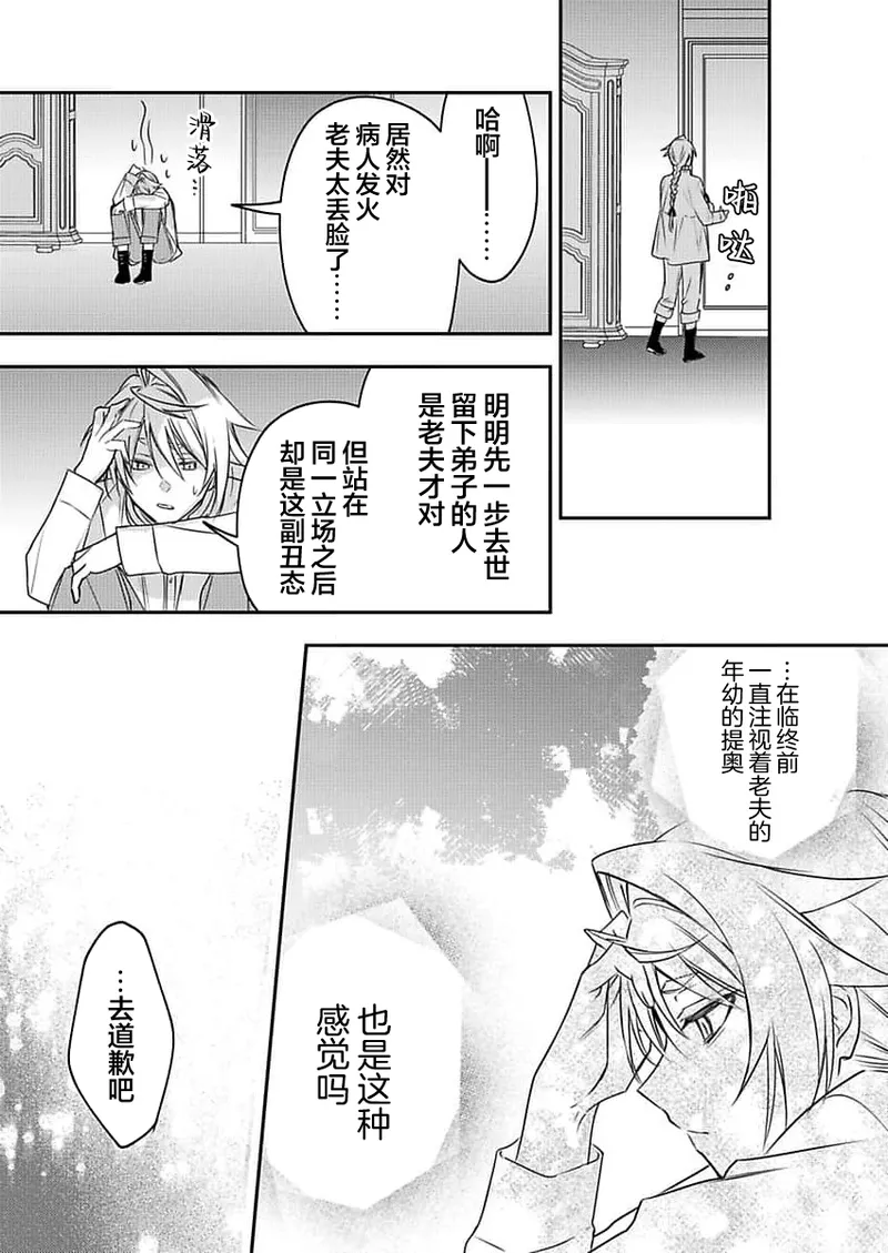 弟子的爱过于沉重所以我不能死 - Page 108