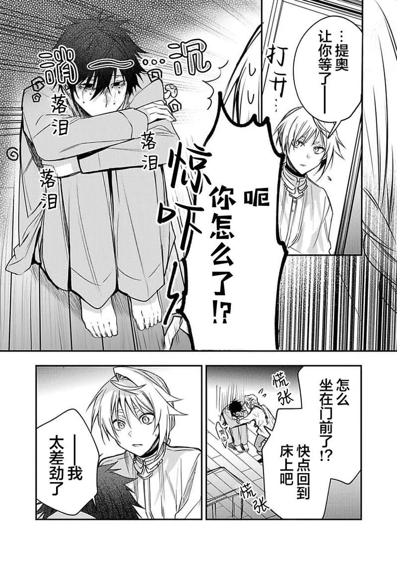 弟子的爱过于沉重所以我不能死 page 109 - males only yaoi hentai manga - read online free