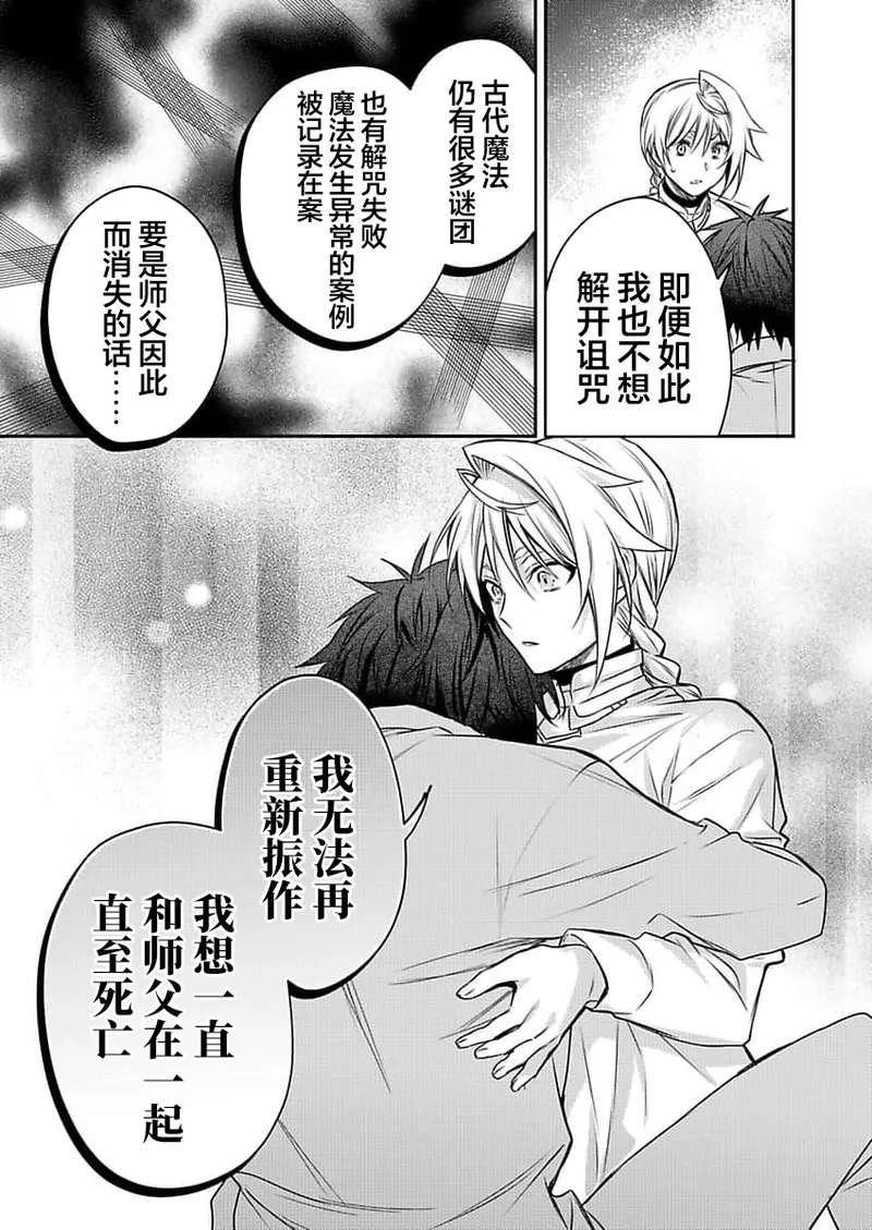 弟子的爱过于沉重所以我不能死 - Page 111