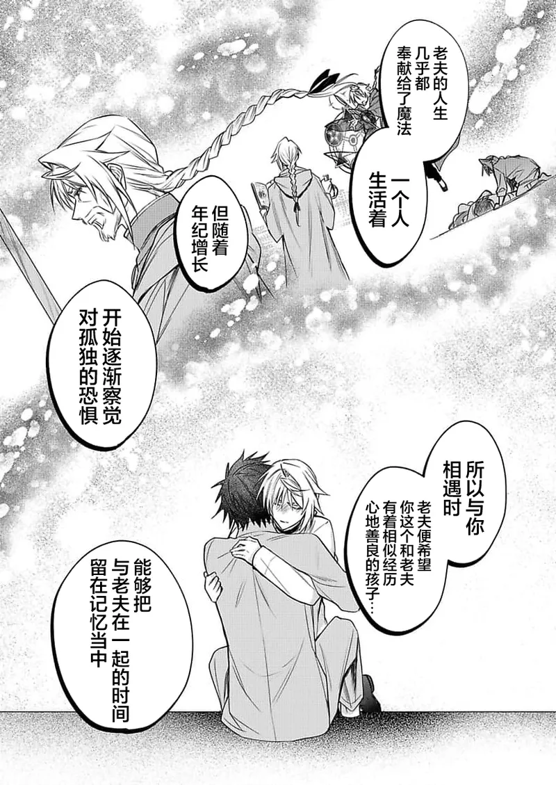 弟子的爱过于沉重所以我不能死 page 114 - males only yaoi hentai manga - read online free