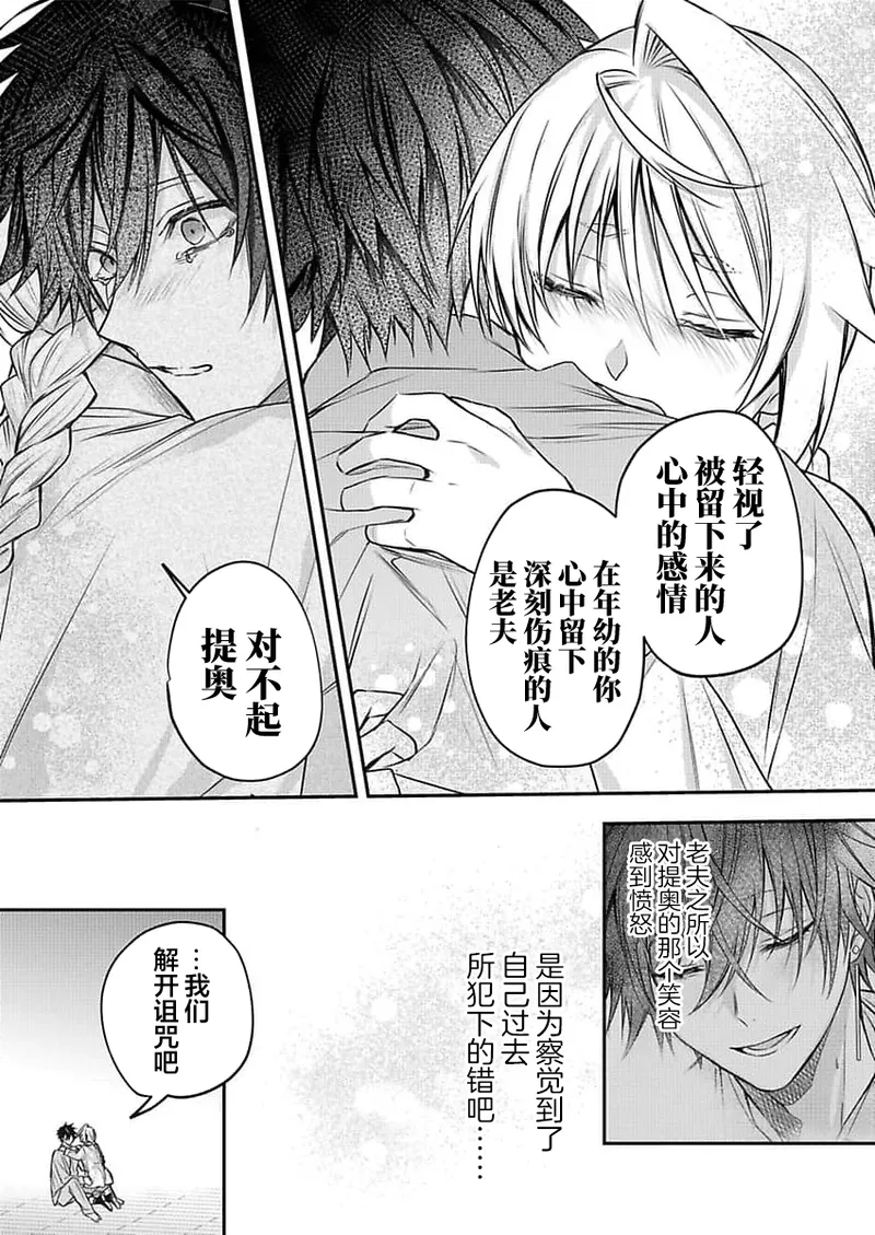 弟子的爱过于沉重所以我不能死 page 115 - males only yaoi hentai manga - read online free