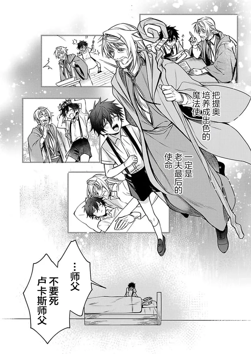 弟子的爱过于沉重所以我不能死 page 12 - males only yaoi hentai manga - read online free