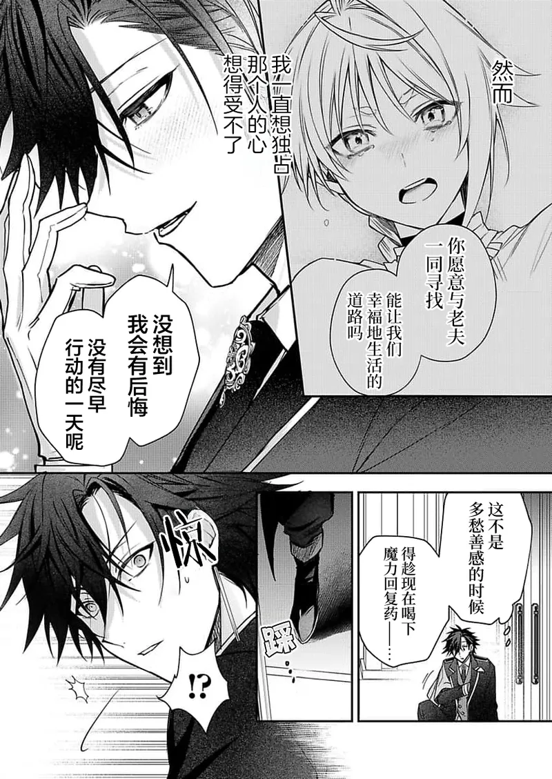 弟子的爱过于沉重所以我不能死 page 137 - males only yaoi hentai manga - read online free