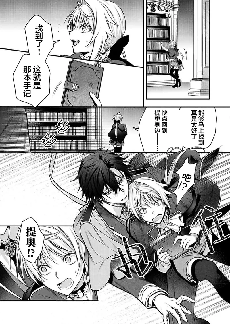 弟子的爱过于沉重所以我不能死 page 138 - males only yaoi hentai manga - read online free