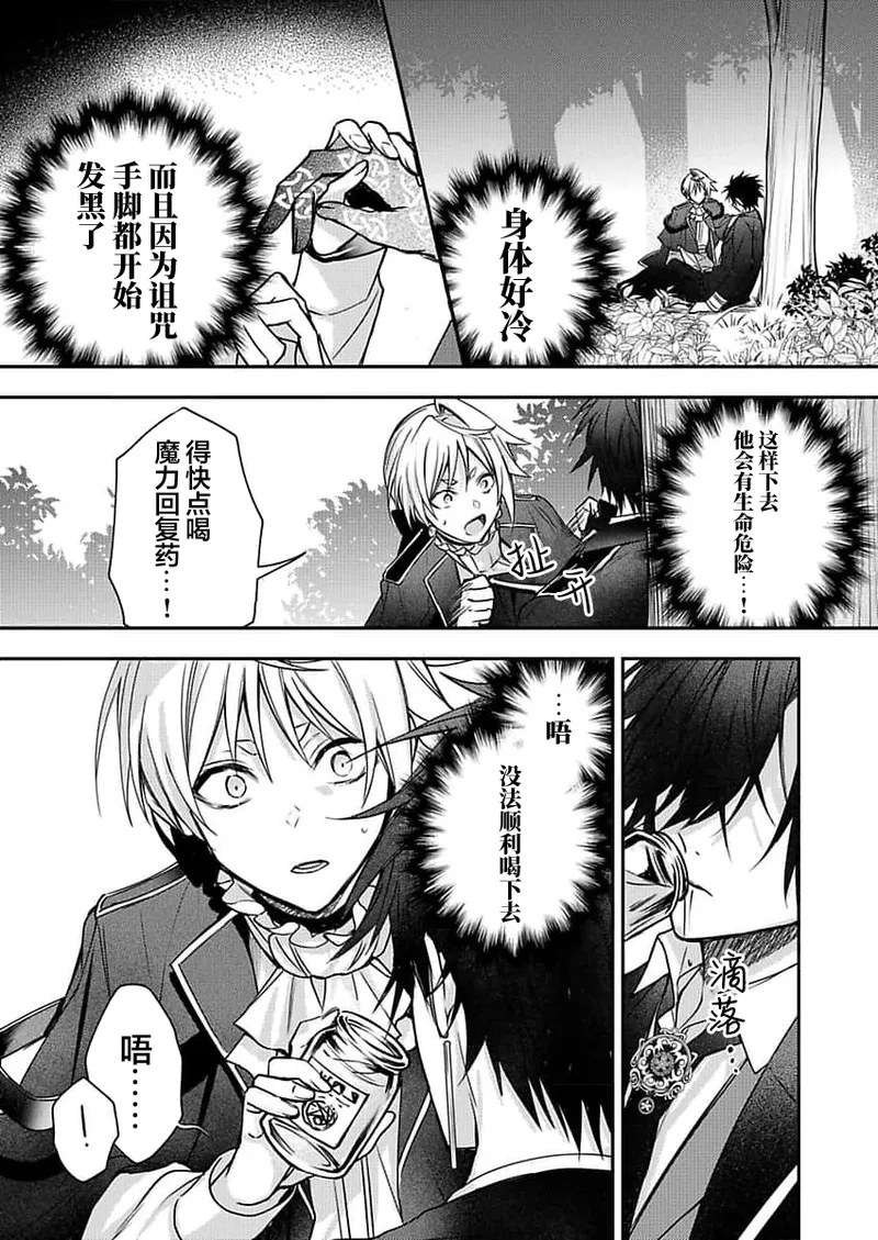 弟子的爱过于沉重所以我不能死 page 143 - males only yaoi hentai manga - read online free