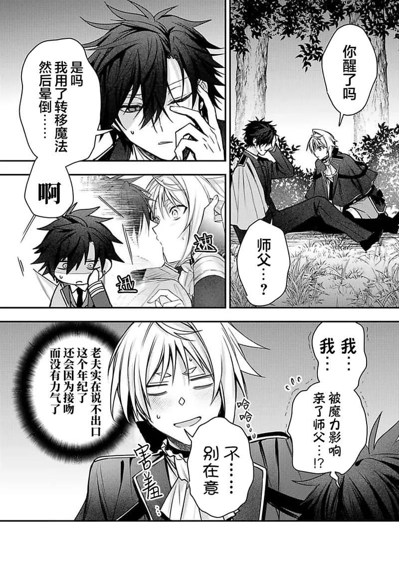 弟子的爱过于沉重所以我不能死 page 149 - males only yaoi hentai manga - read online free