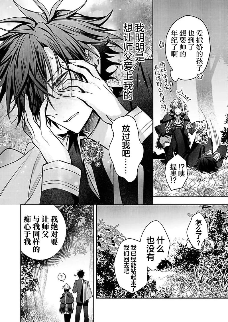 弟子的爱过于沉重所以我不能死 page 152 - males only yaoi hentai manga - read online free