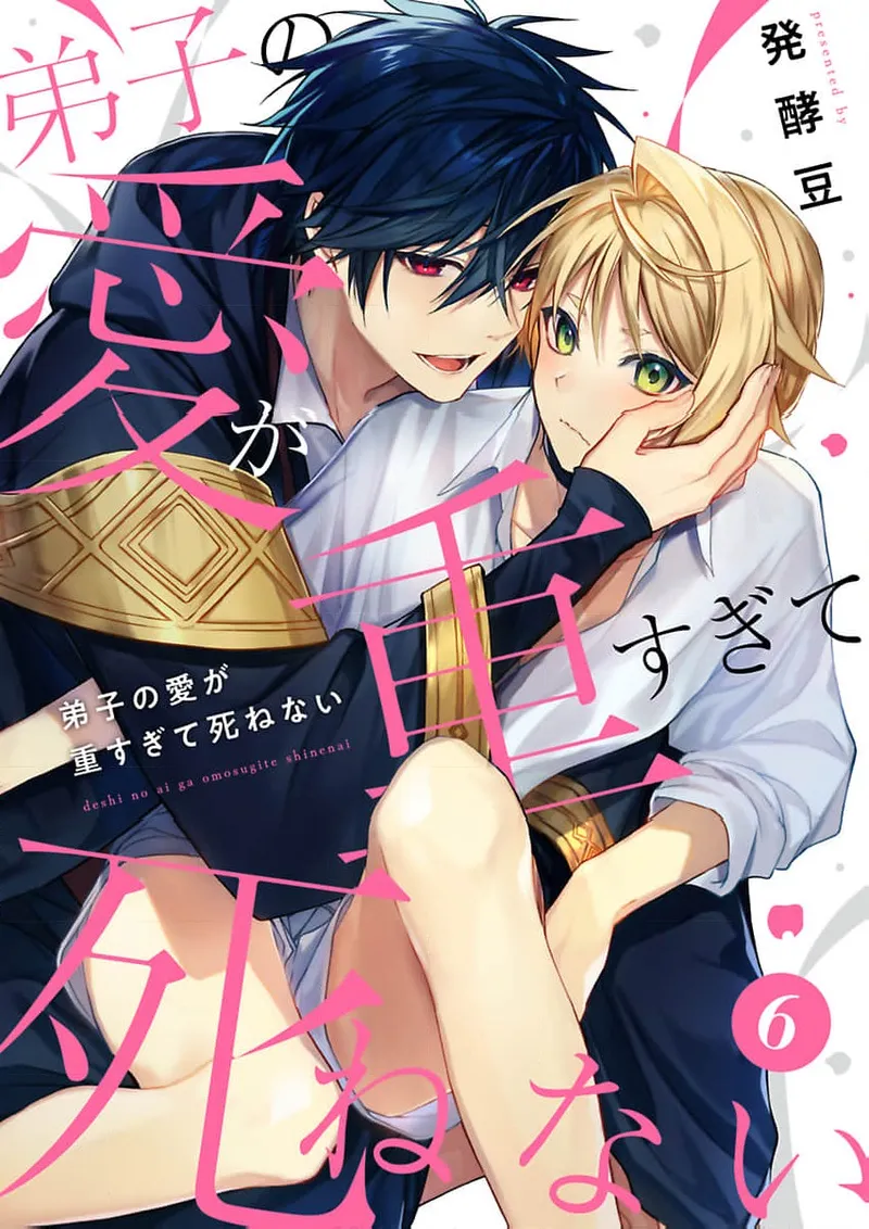 弟子的爱过于沉重所以我不能死 page 155 - males only yaoi hentai manga - read online free