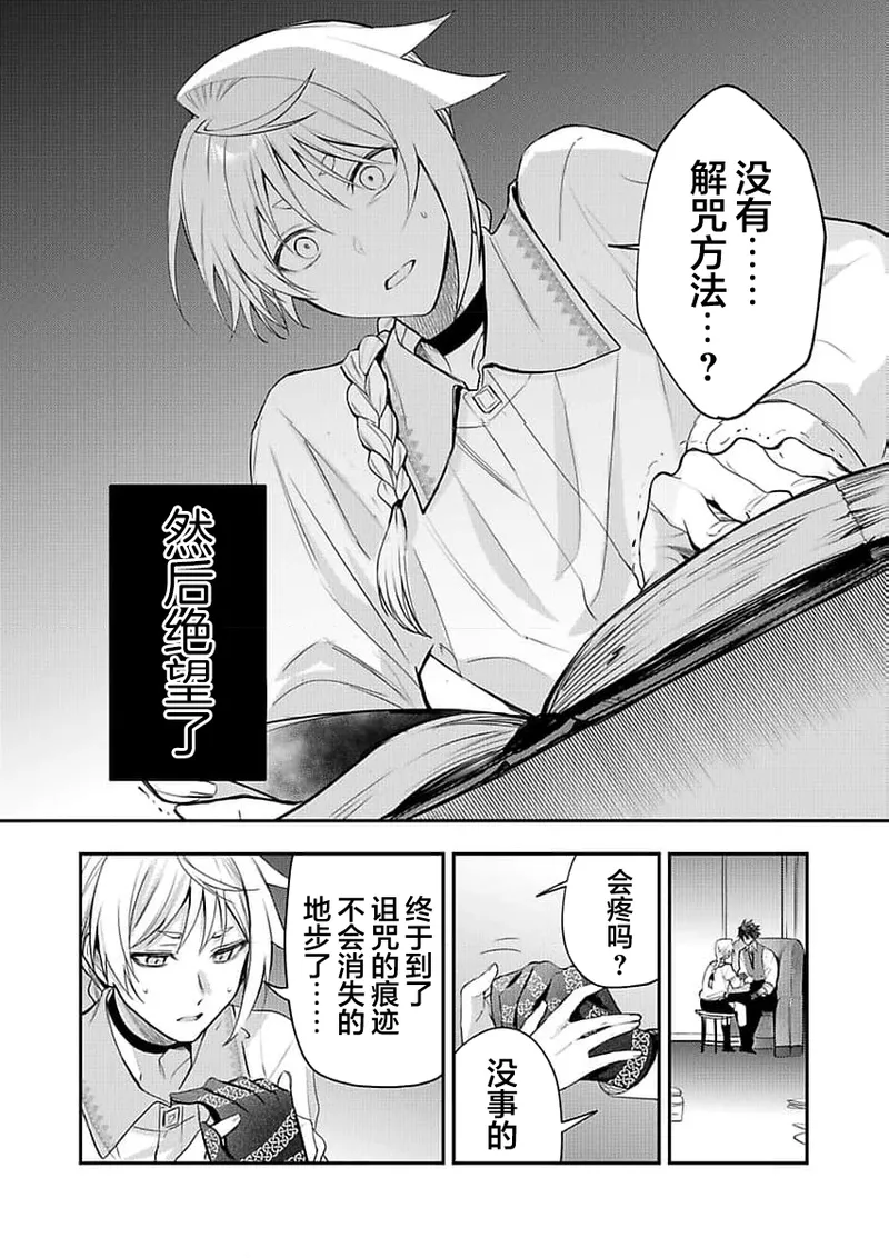 弟子的爱过于沉重所以我不能死 page 158 - males only yaoi hentai manga - read online free